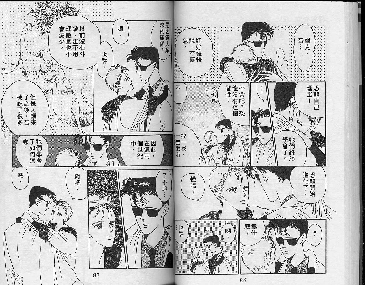 异星奇龙韩漫全集-VOL04无删减无遮挡章节图片 