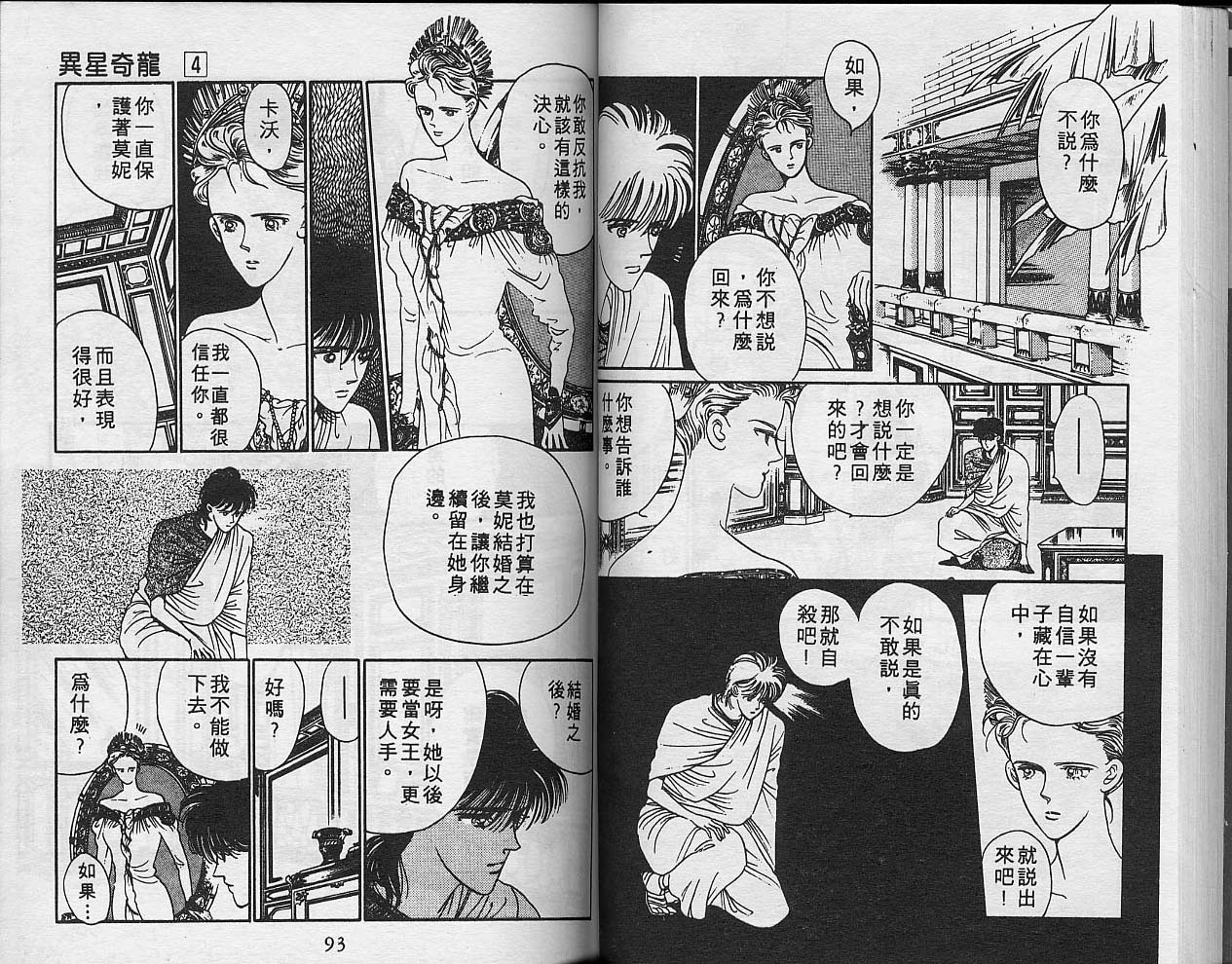 异星奇龙韩漫全集-VOL04无删减无遮挡章节图片 