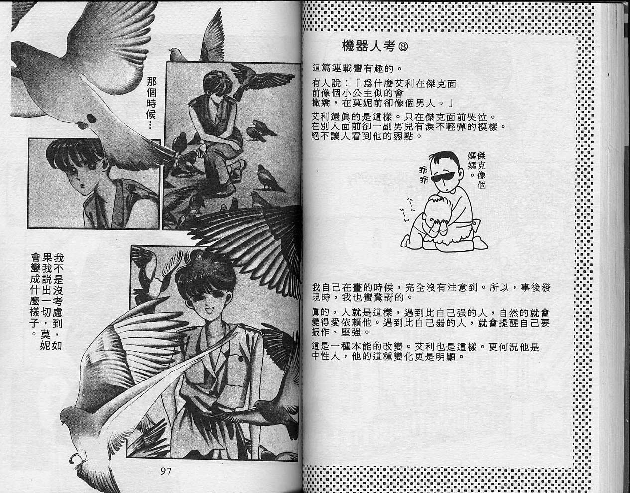 异星奇龙韩漫全集-VOL04无删减无遮挡章节图片 