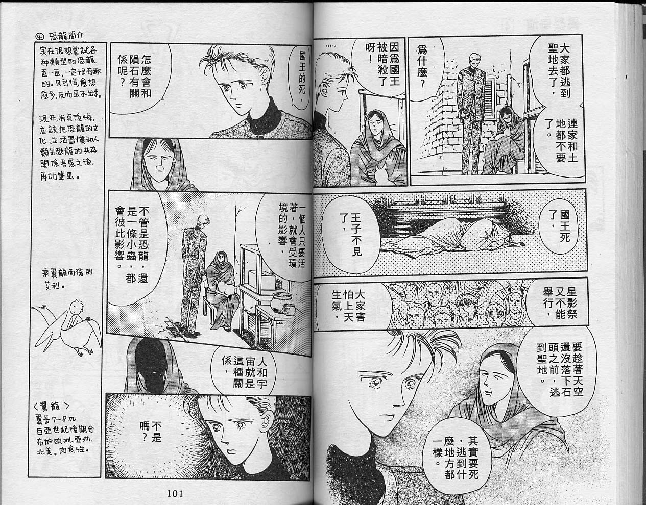 异星奇龙韩漫全集-VOL04无删减无遮挡章节图片 