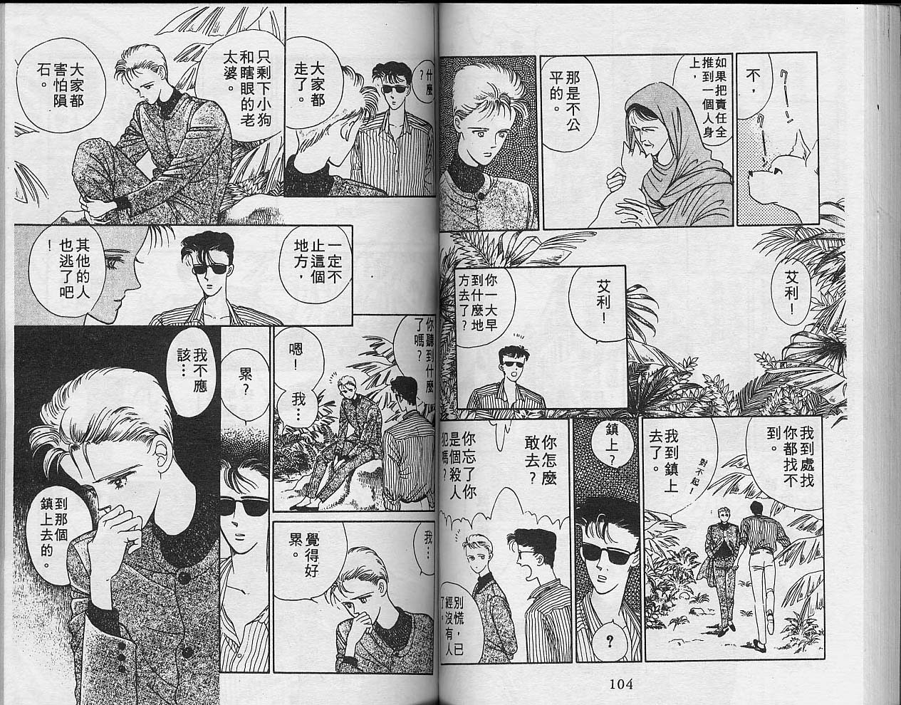 异星奇龙韩漫全集-VOL04无删减无遮挡章节图片 