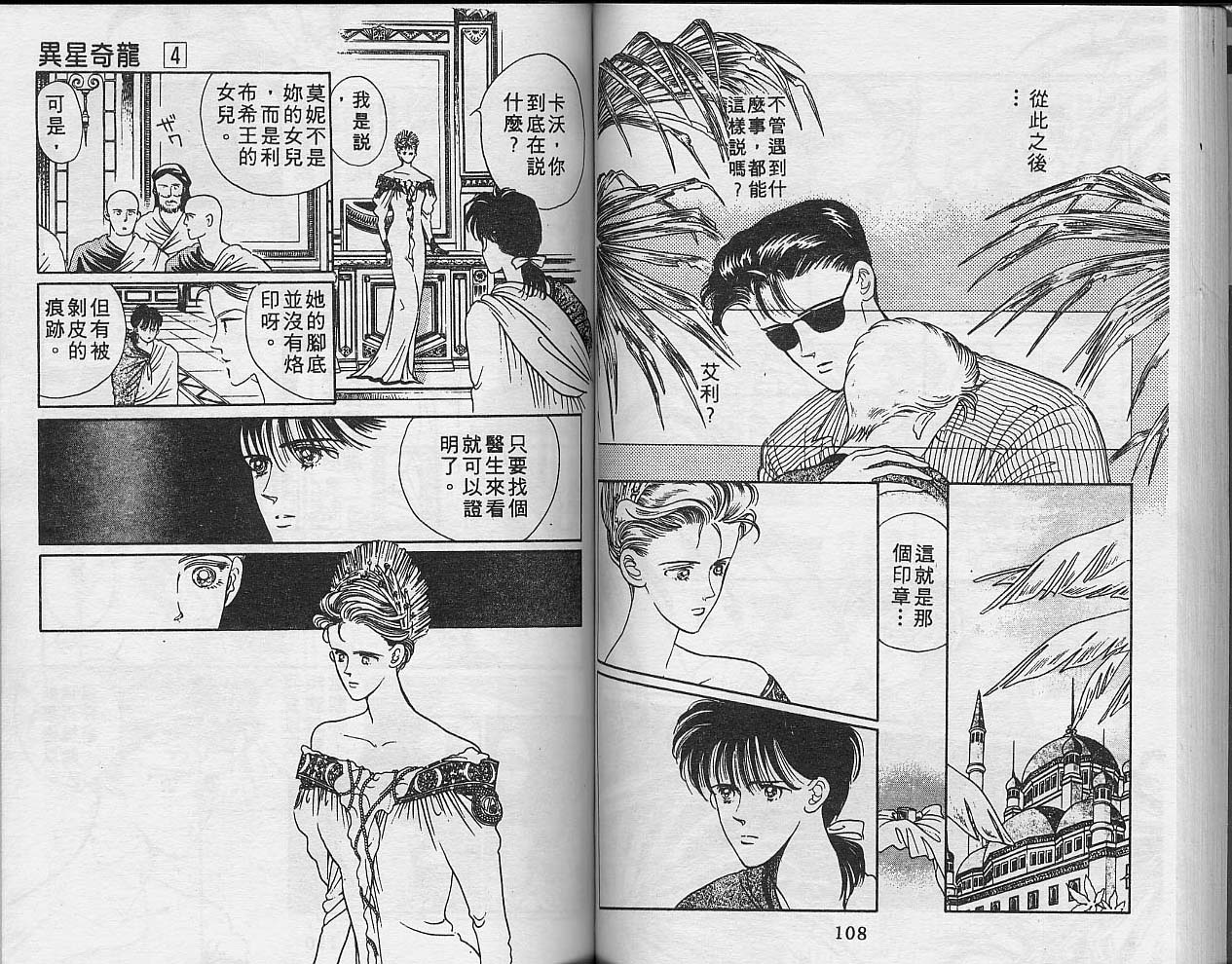 异星奇龙韩漫全集-VOL04无删减无遮挡章节图片 