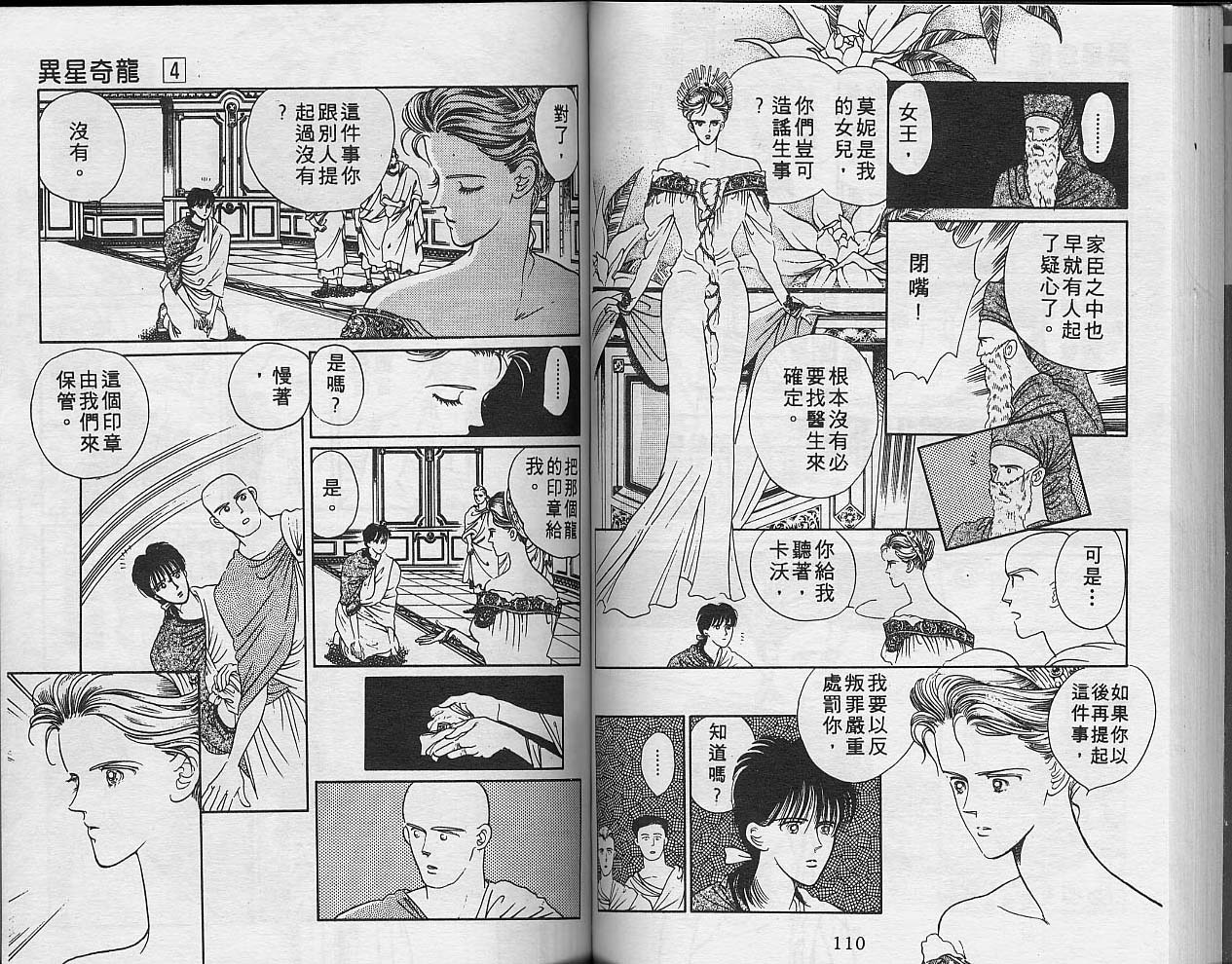 异星奇龙韩漫全集-VOL04无删减无遮挡章节图片 