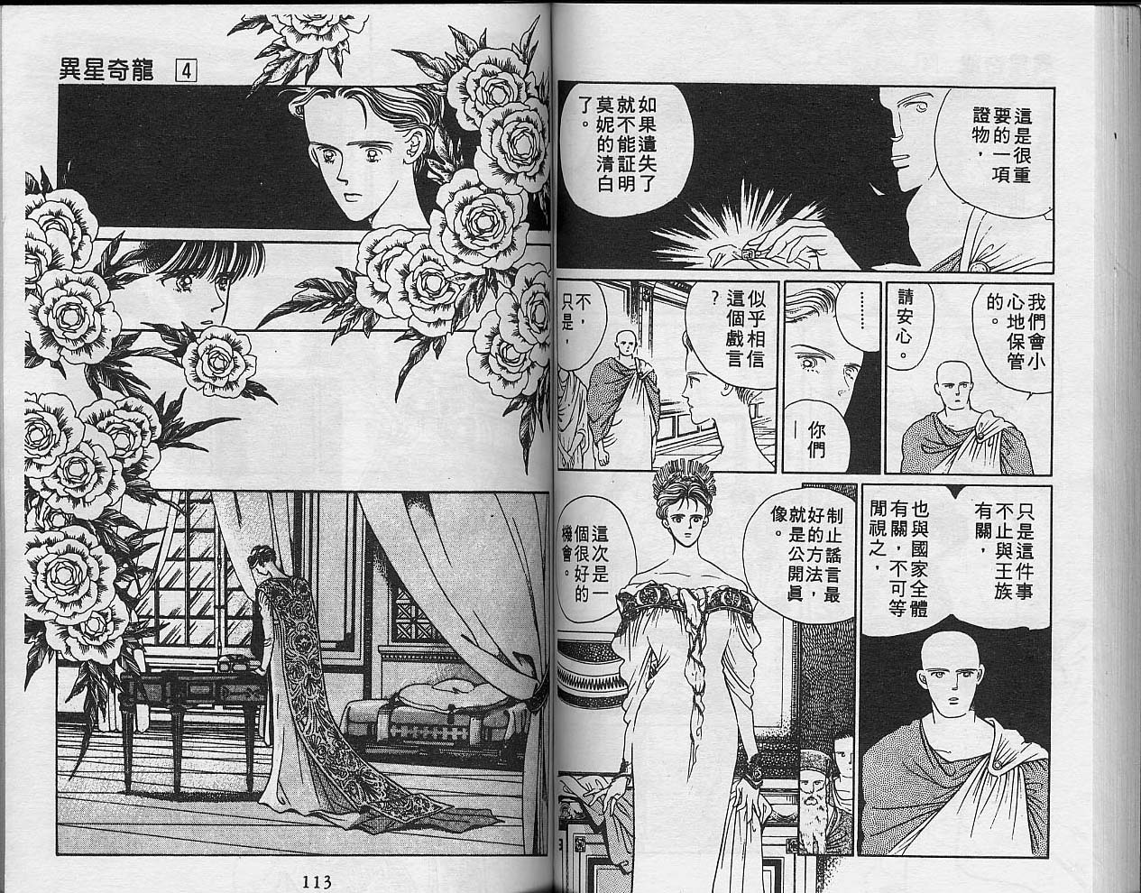 异星奇龙韩漫全集-VOL04无删减无遮挡章节图片 