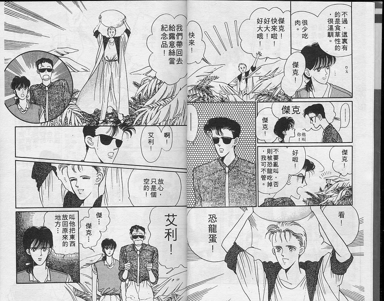 异星奇龙韩漫全集-VOL04无删减无遮挡章节图片 