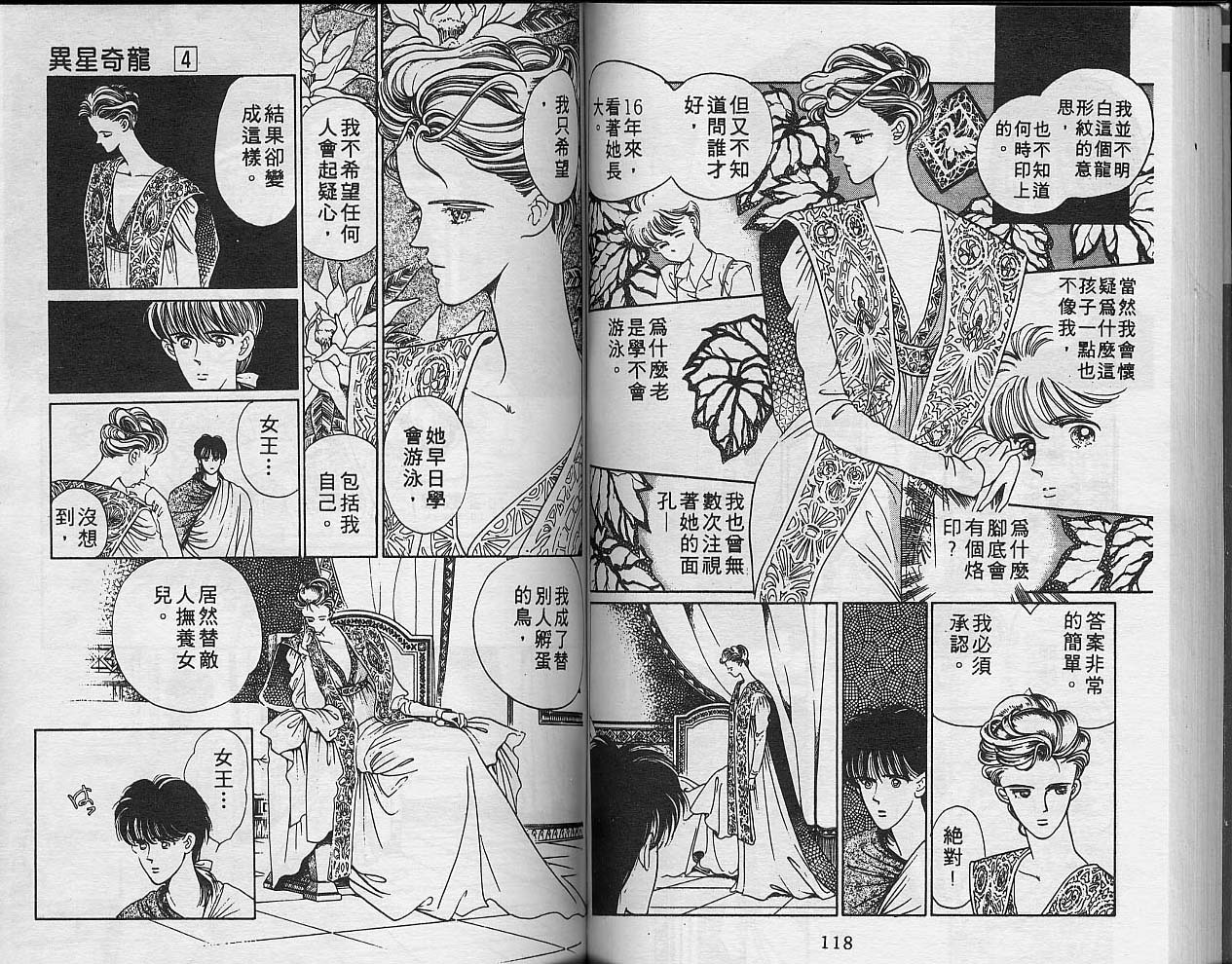 异星奇龙韩漫全集-VOL04无删减无遮挡章节图片 