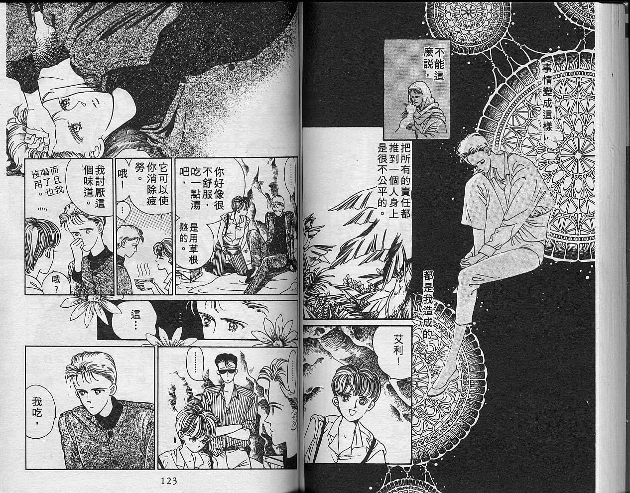 异星奇龙韩漫全集-VOL04无删减无遮挡章节图片 