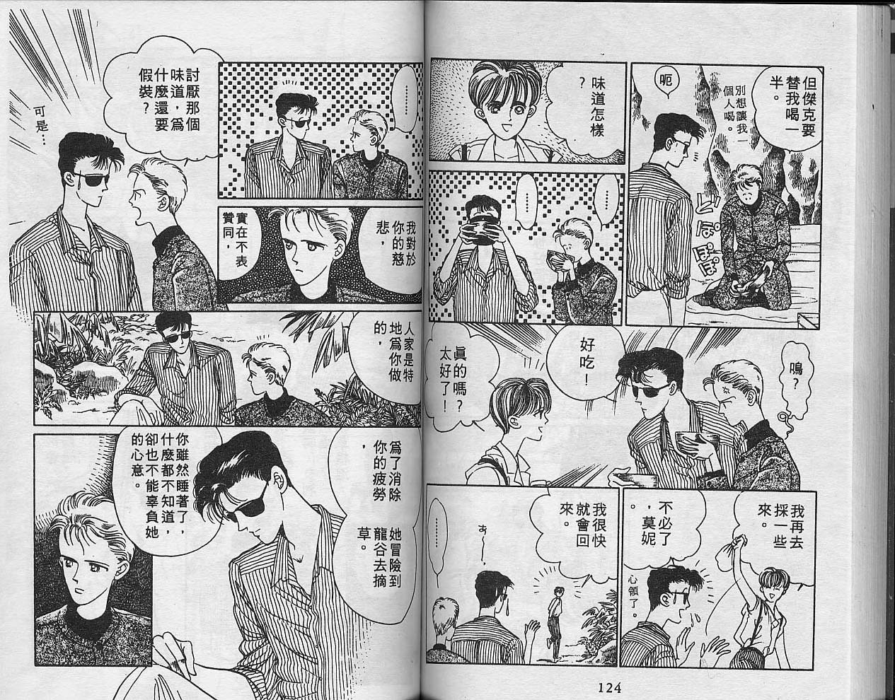 异星奇龙韩漫全集-VOL04无删减无遮挡章节图片 