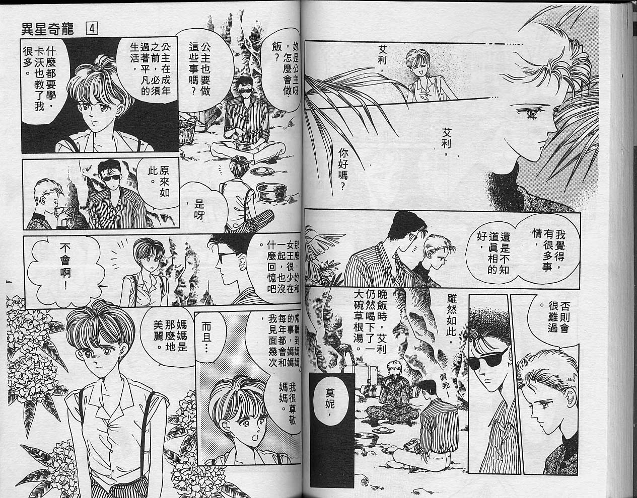 异星奇龙韩漫全集-VOL04无删减无遮挡章节图片 
