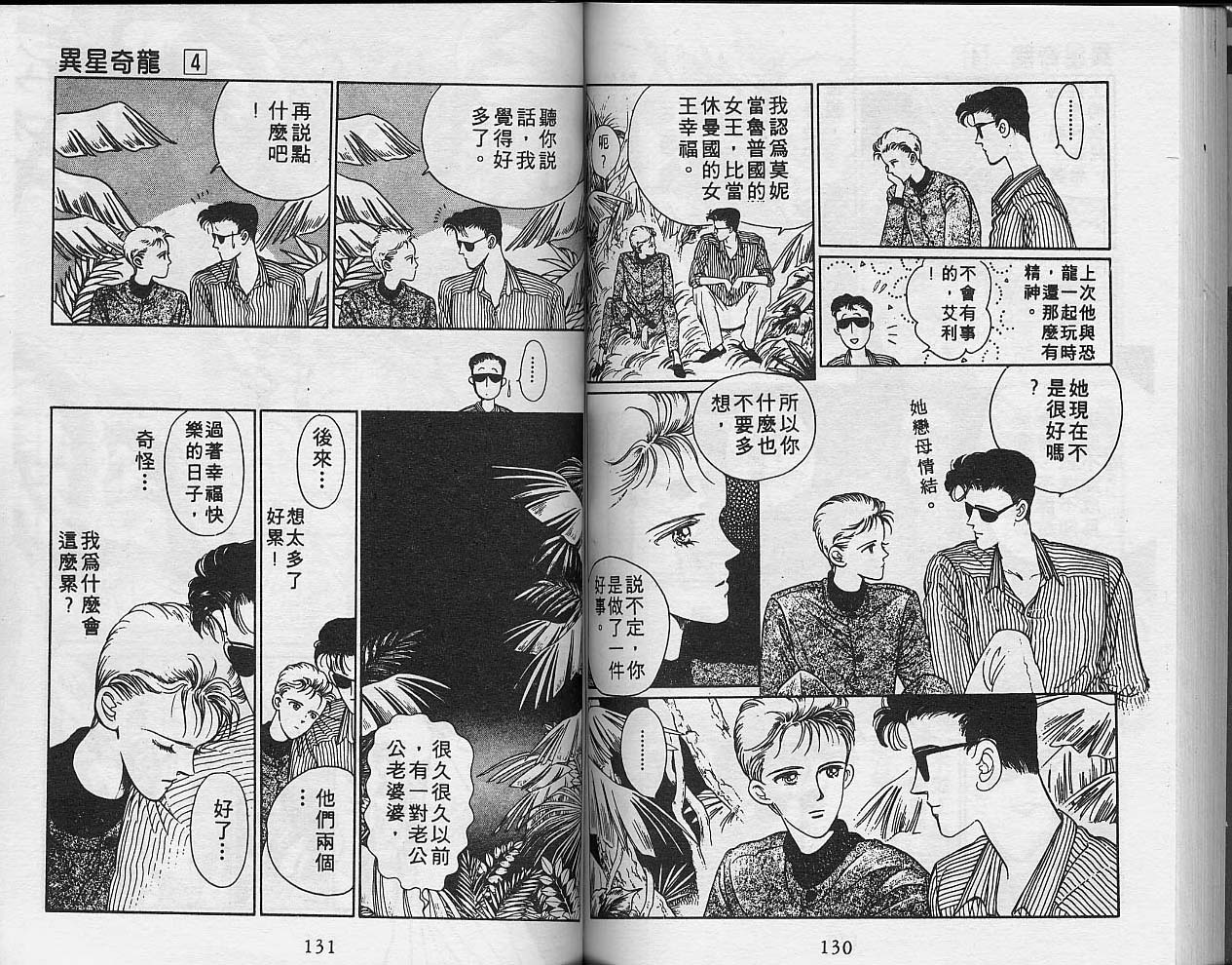 异星奇龙韩漫全集-VOL04无删减无遮挡章节图片 