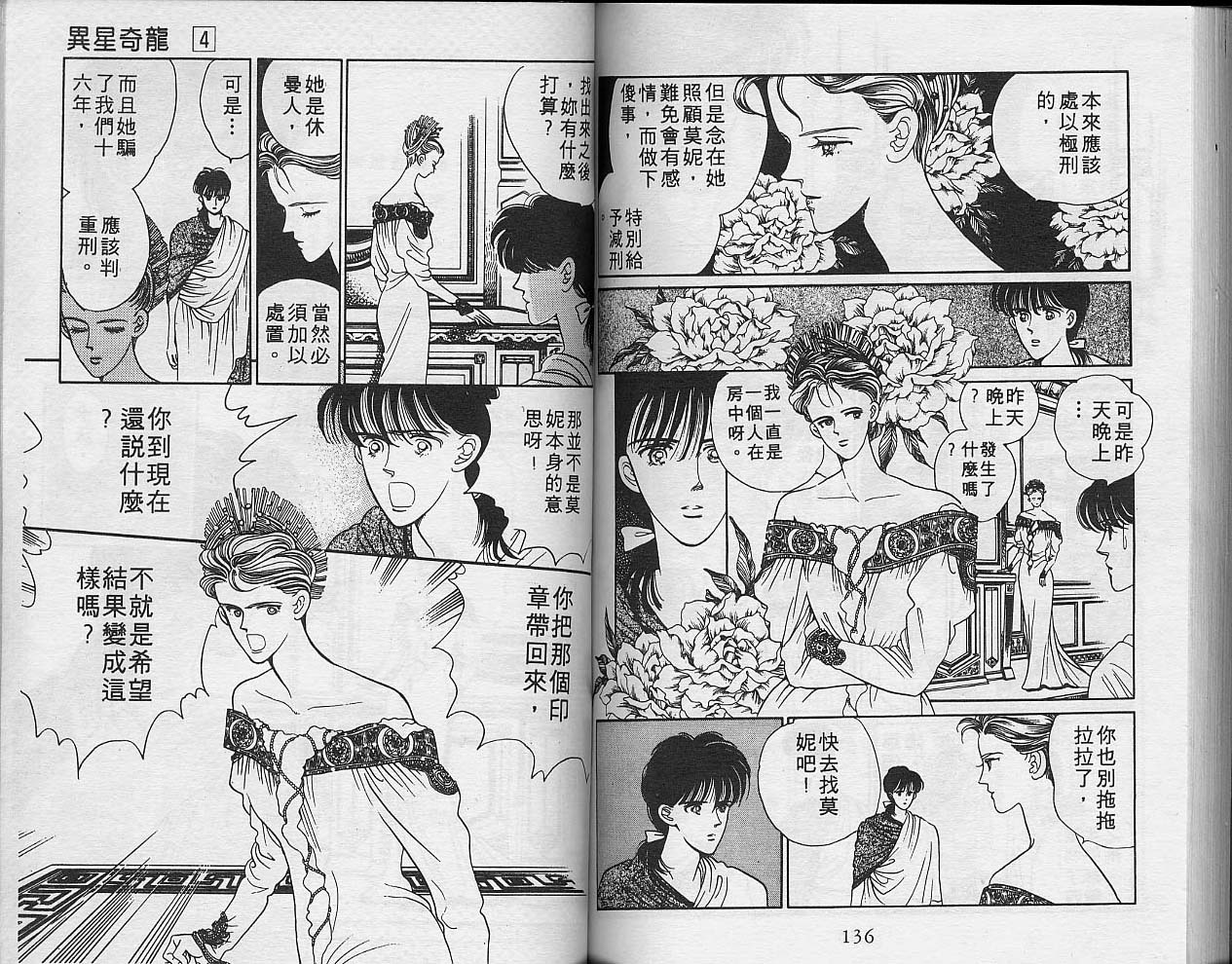 异星奇龙韩漫全集-VOL04无删减无遮挡章节图片 