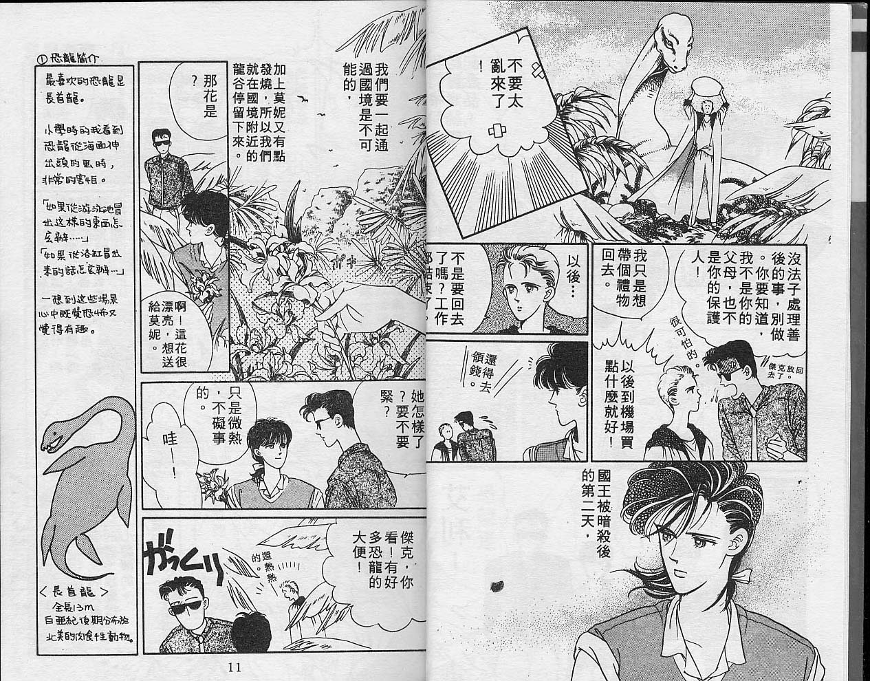 异星奇龙韩漫全集-VOL04无删减无遮挡章节图片 