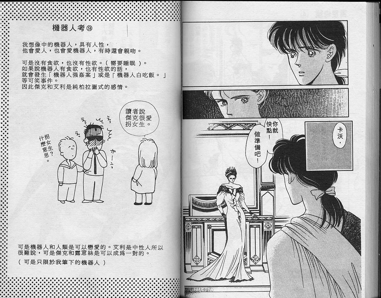 异星奇龙韩漫全集-VOL04无删减无遮挡章节图片 