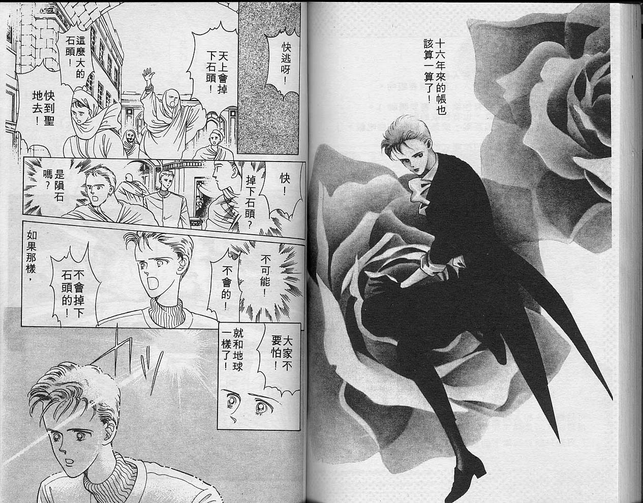异星奇龙韩漫全集-VOL04无删减无遮挡章节图片 