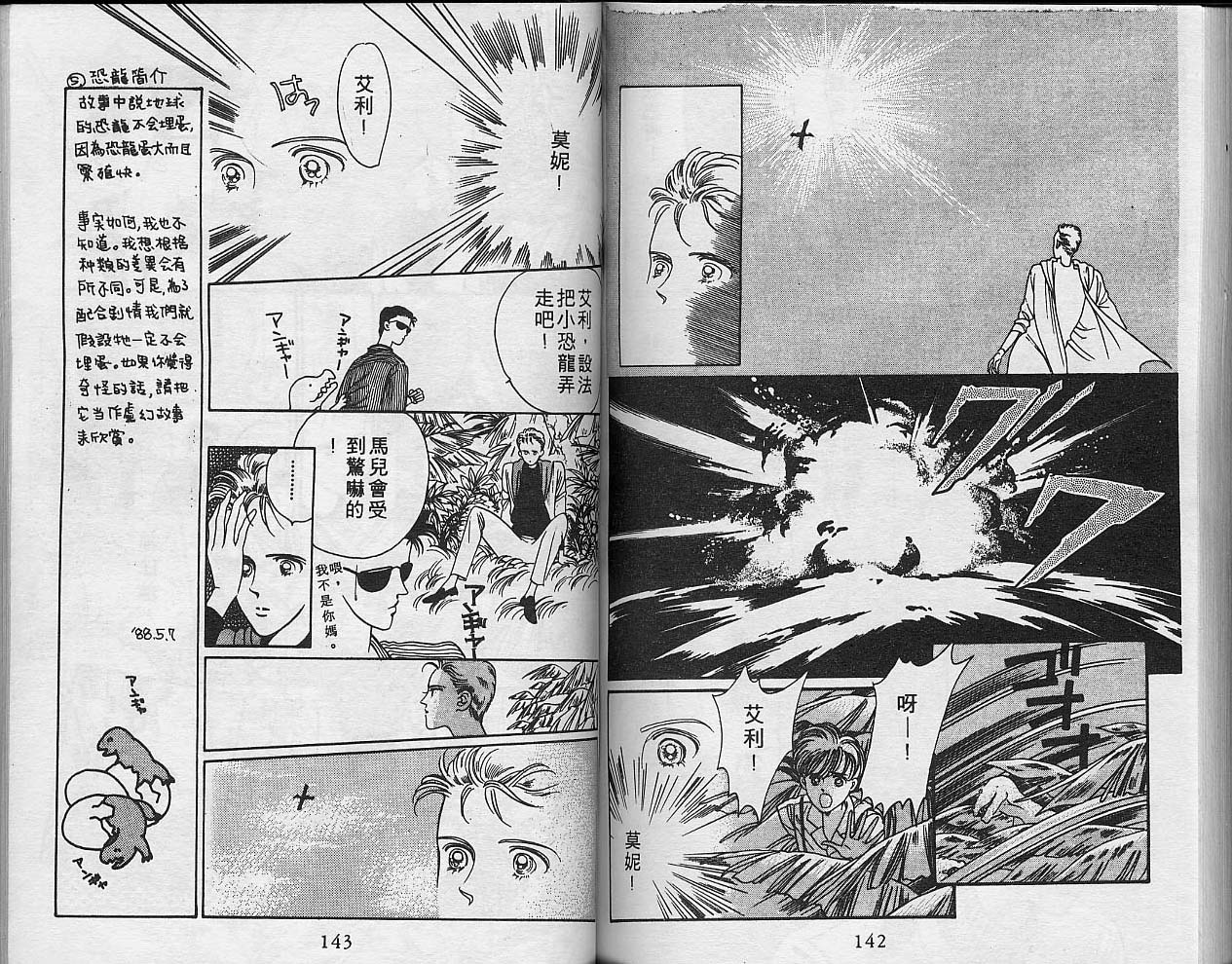 异星奇龙韩漫全集-VOL04无删减无遮挡章节图片 