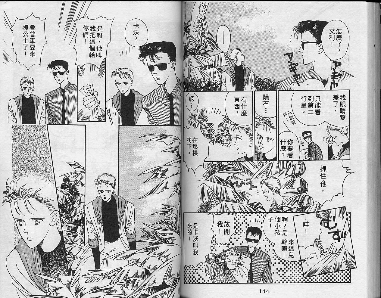 异星奇龙韩漫全集-VOL04无删减无遮挡章节图片 
