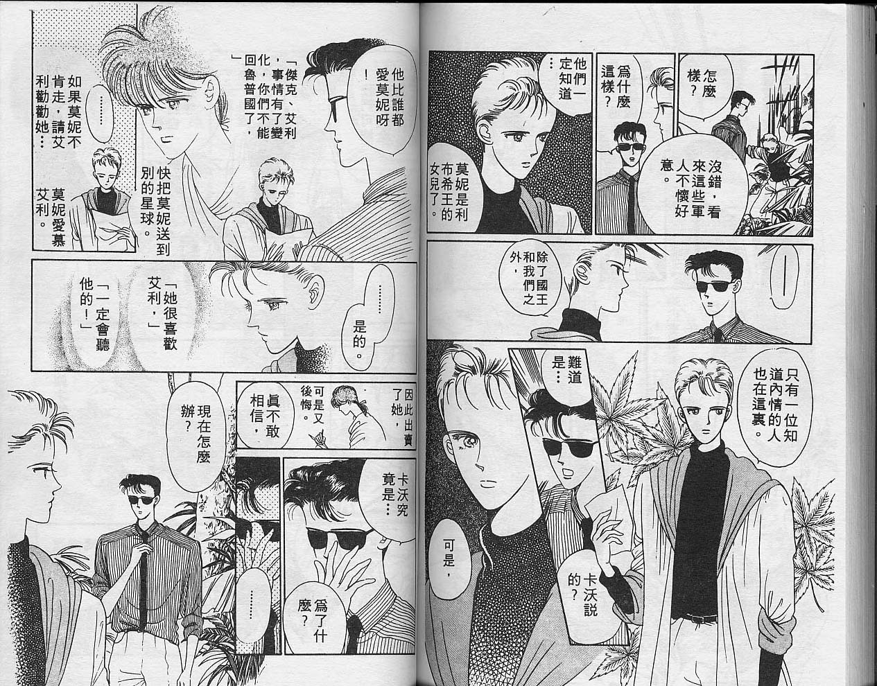 异星奇龙韩漫全集-VOL04无删减无遮挡章节图片 