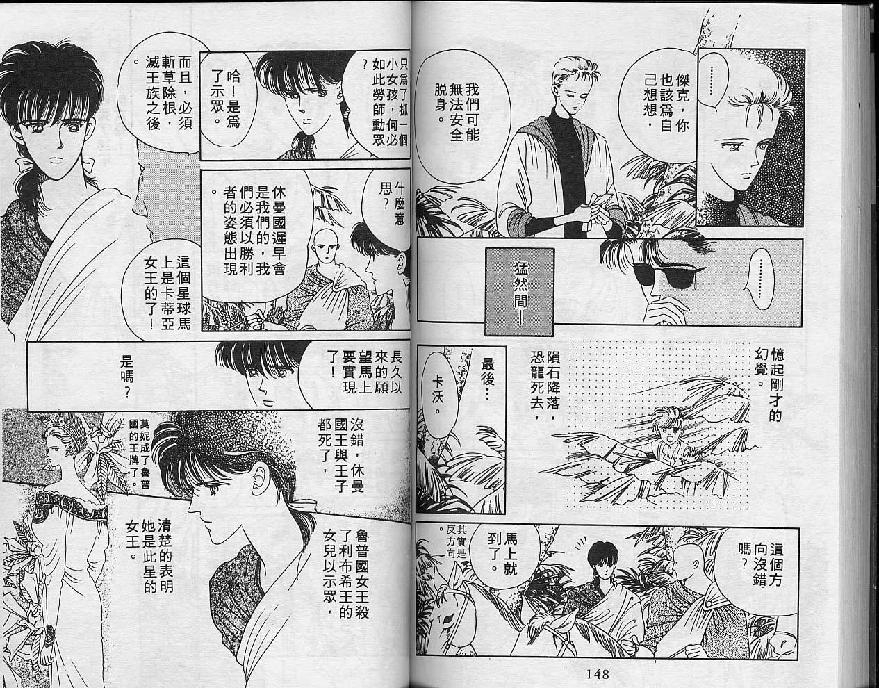 异星奇龙韩漫全集-VOL04无删减无遮挡章节图片 
