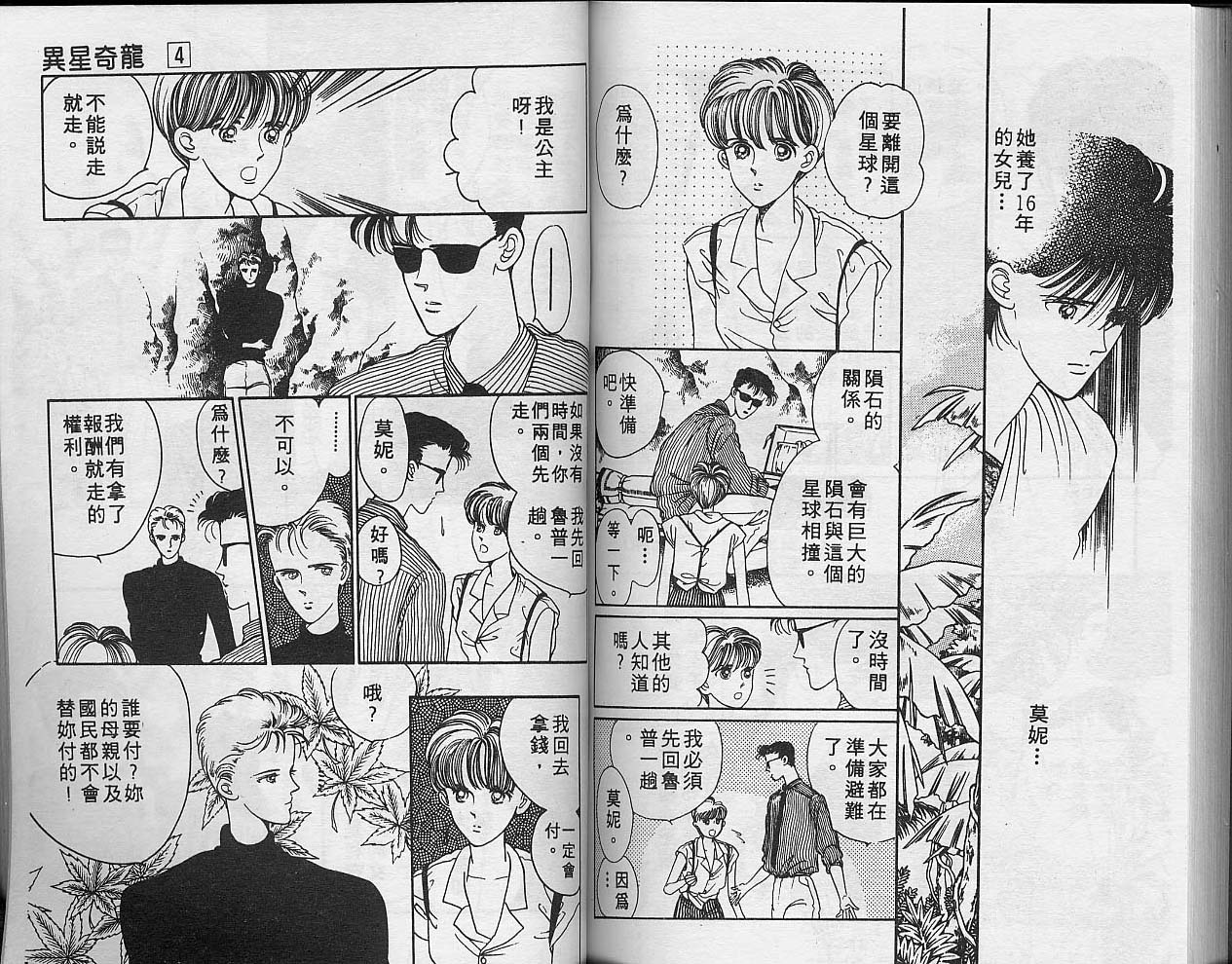 异星奇龙韩漫全集-VOL04无删减无遮挡章节图片 