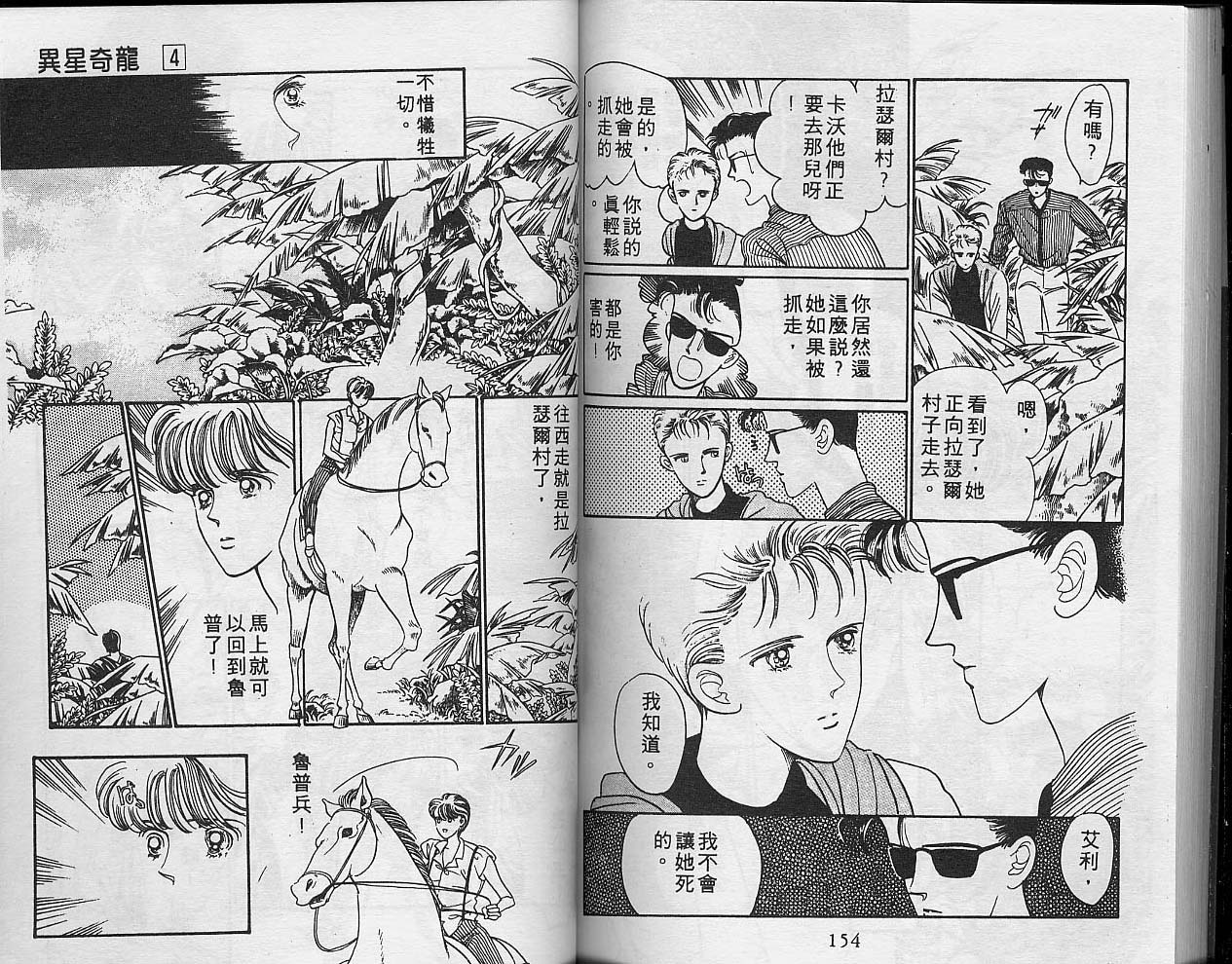 异星奇龙韩漫全集-VOL04无删减无遮挡章节图片 