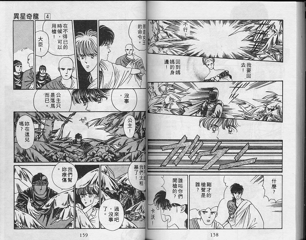异星奇龙韩漫全集-VOL04无删减无遮挡章节图片 