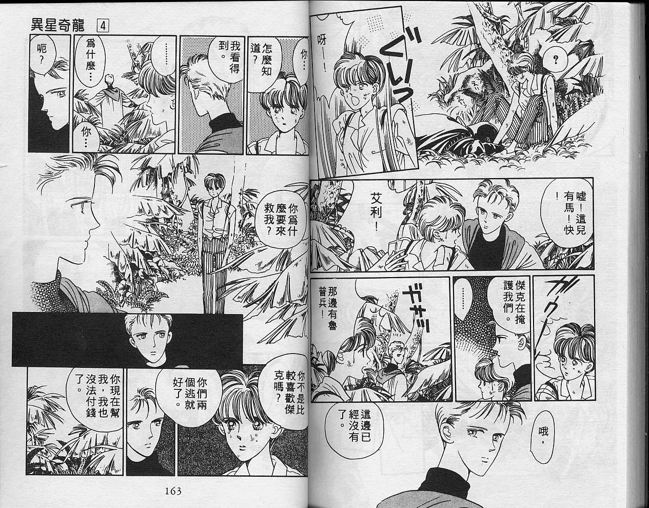 异星奇龙韩漫全集-VOL04无删减无遮挡章节图片 