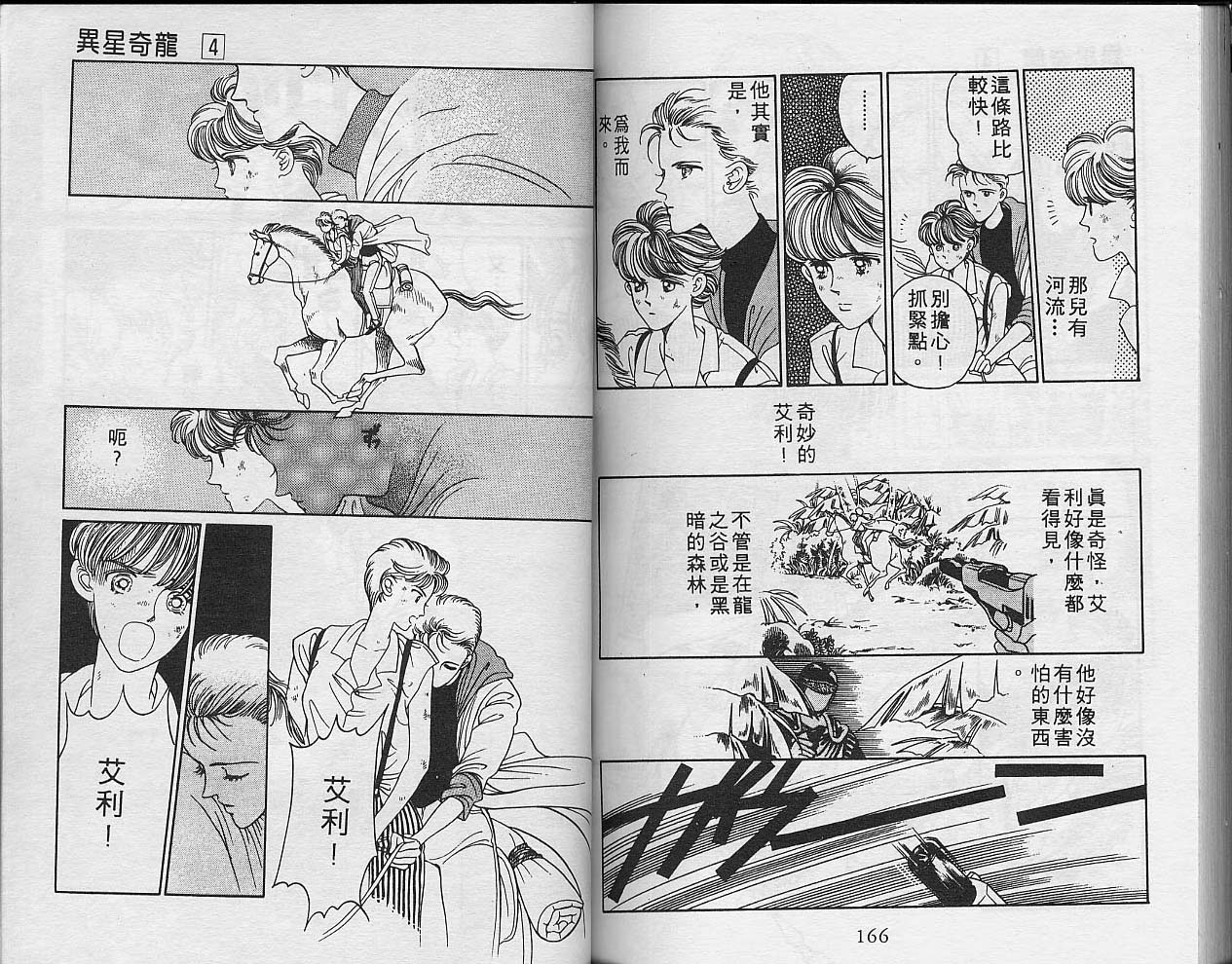 异星奇龙韩漫全集-VOL04无删减无遮挡章节图片 