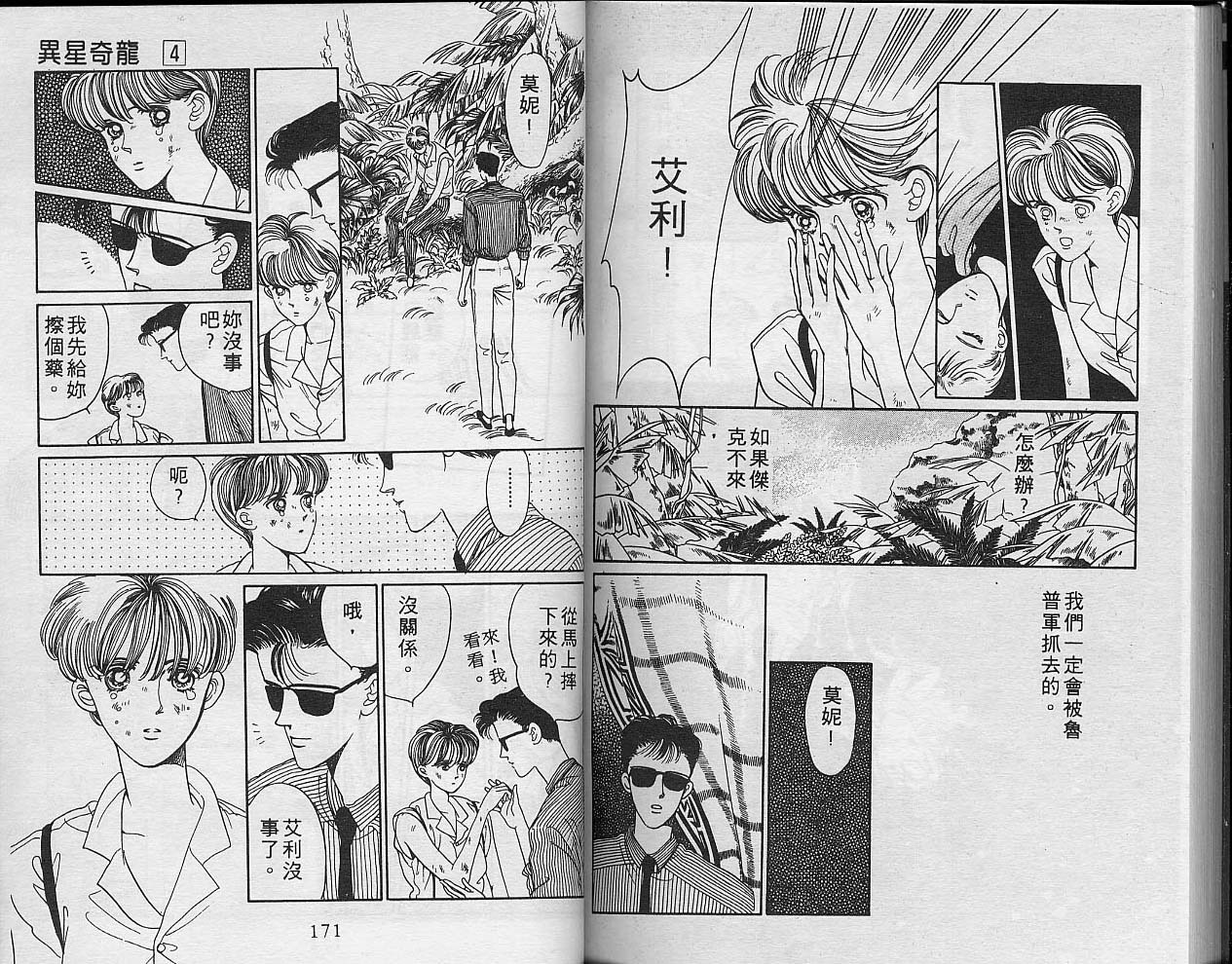 异星奇龙韩漫全集-VOL04无删减无遮挡章节图片 