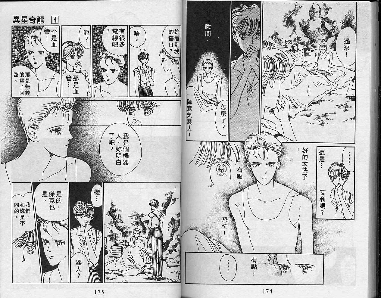 异星奇龙韩漫全集-VOL04无删减无遮挡章节图片 