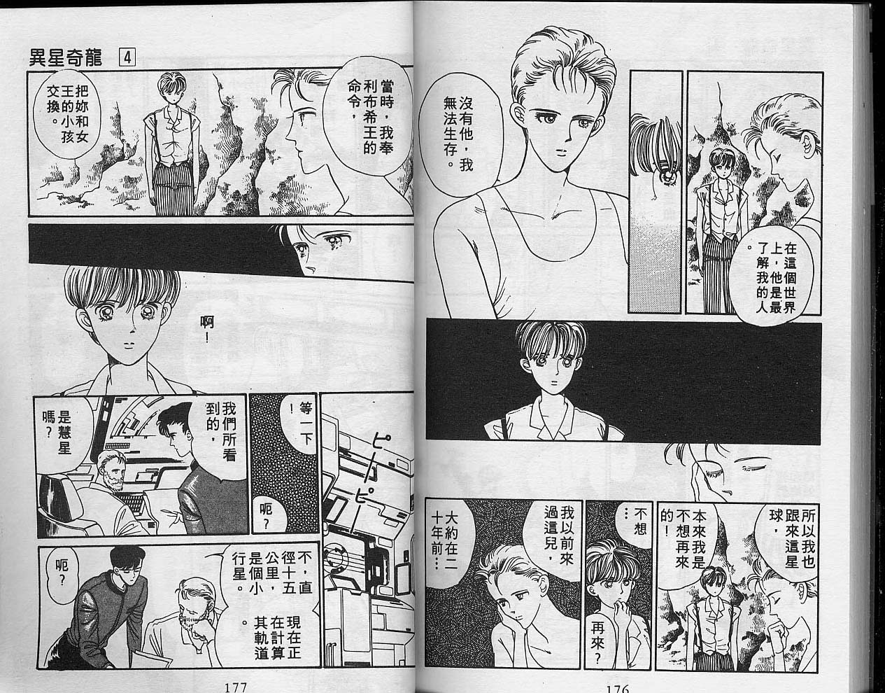 异星奇龙韩漫全集-VOL04无删减无遮挡章节图片 