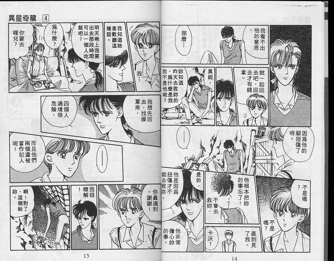 异星奇龙韩漫全集-VOL04无删减无遮挡章节图片 