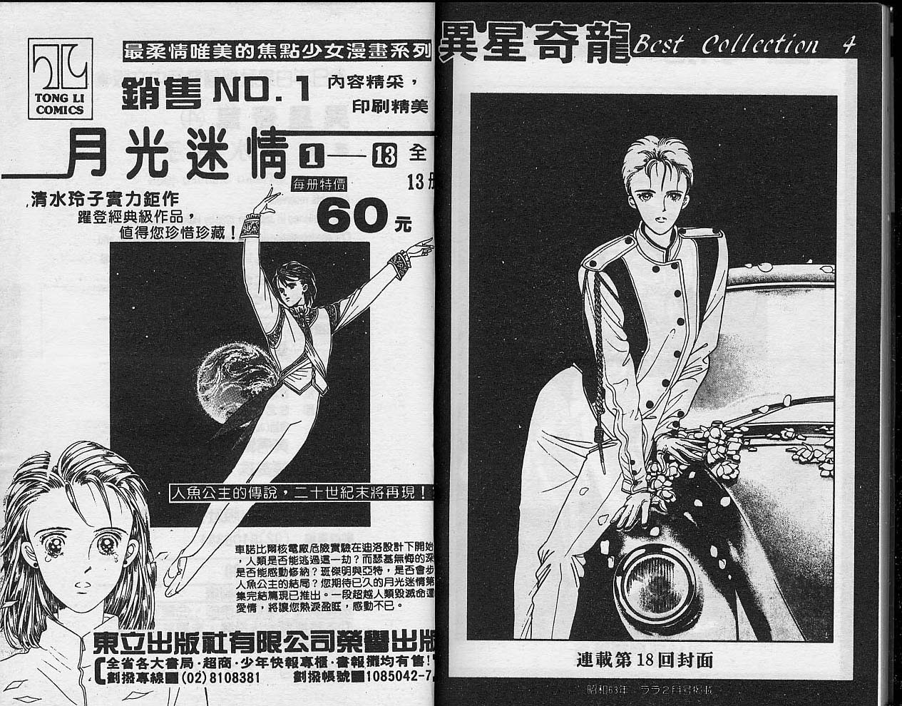 异星奇龙韩漫全集-VOL04无删减无遮挡章节图片 