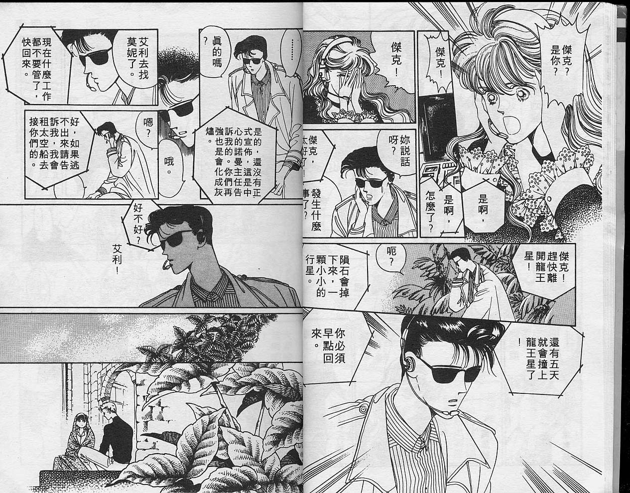 异星奇龙韩漫全集-VOL05无删减无遮挡章节图片 