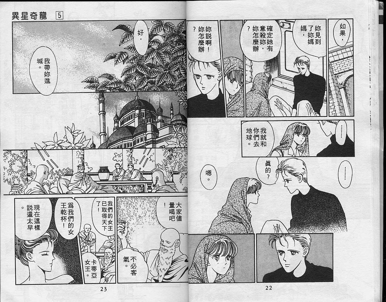 异星奇龙韩漫全集-VOL05无删减无遮挡章节图片 