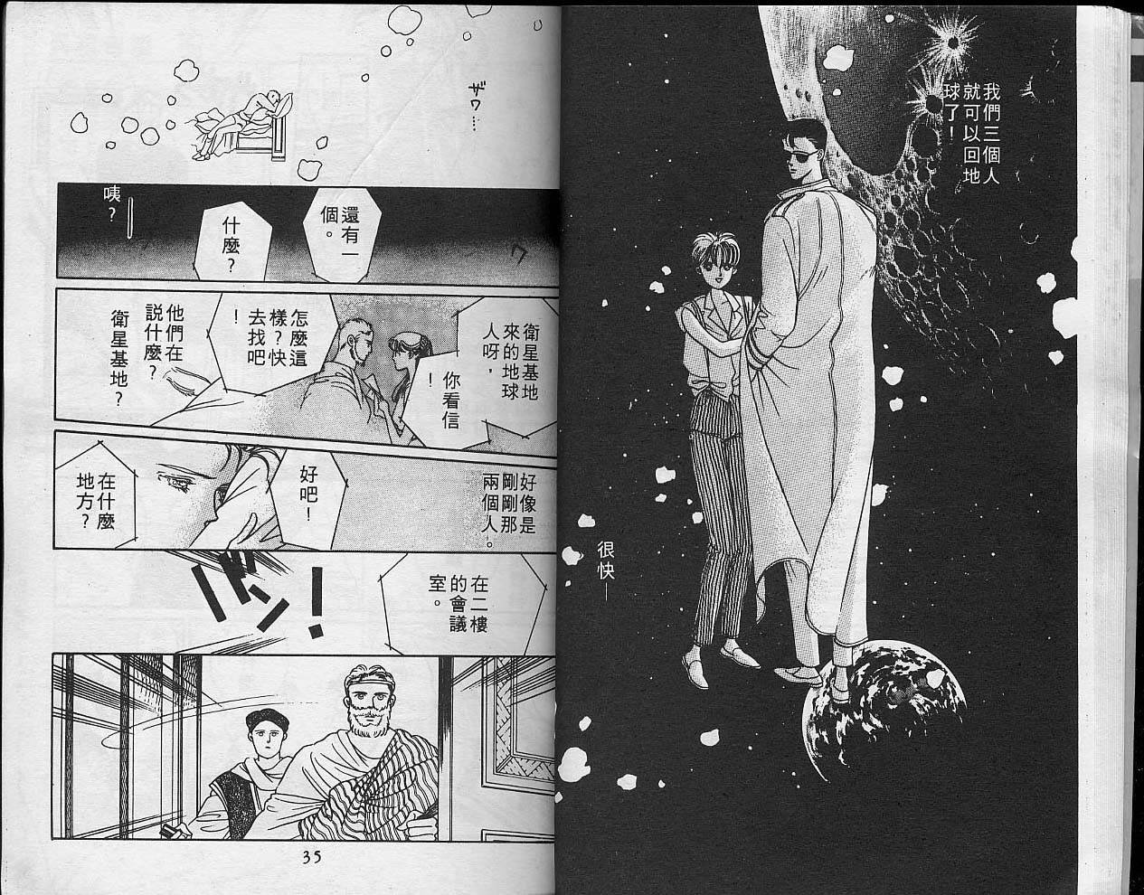 异星奇龙韩漫全集-VOL05无删减无遮挡章节图片 