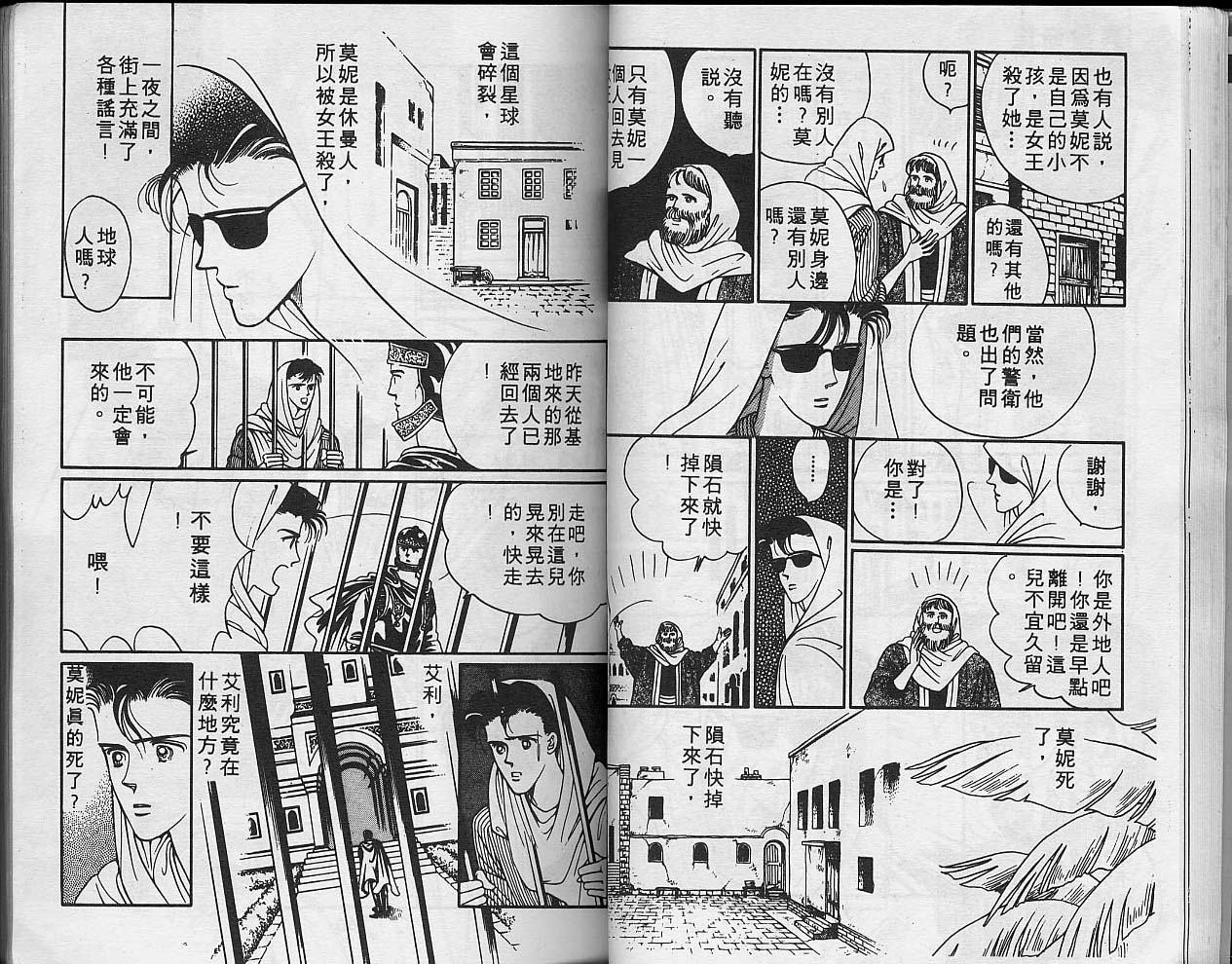 异星奇龙韩漫全集-VOL05无删减无遮挡章节图片 