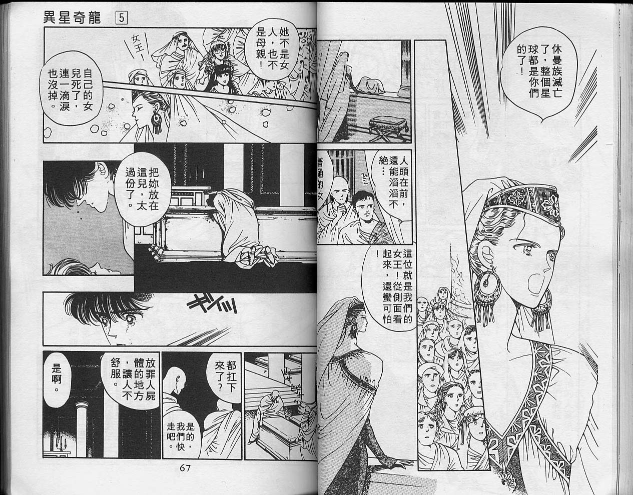 异星奇龙韩漫全集-VOL05无删减无遮挡章节图片 