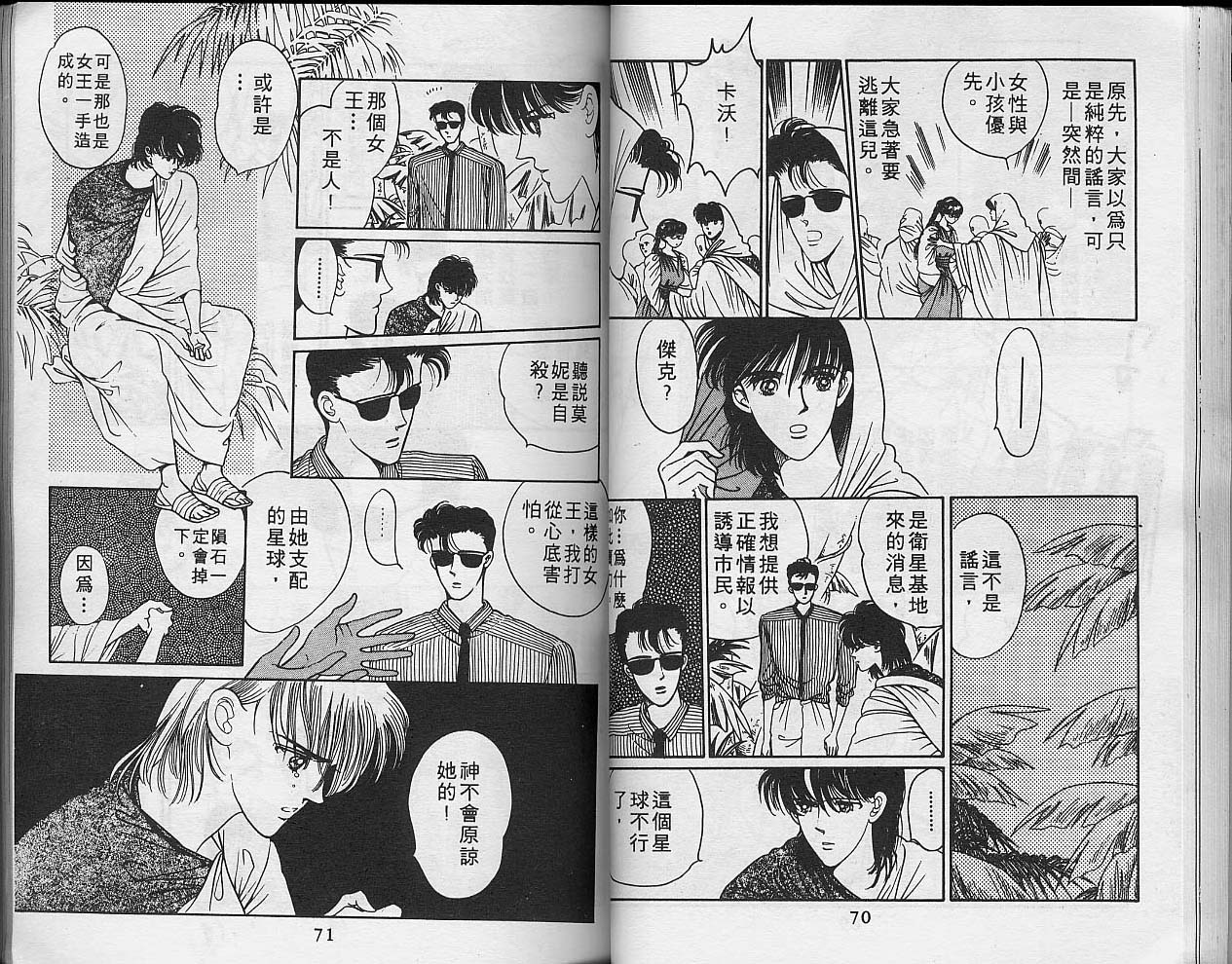 异星奇龙韩漫全集-VOL05无删减无遮挡章节图片 