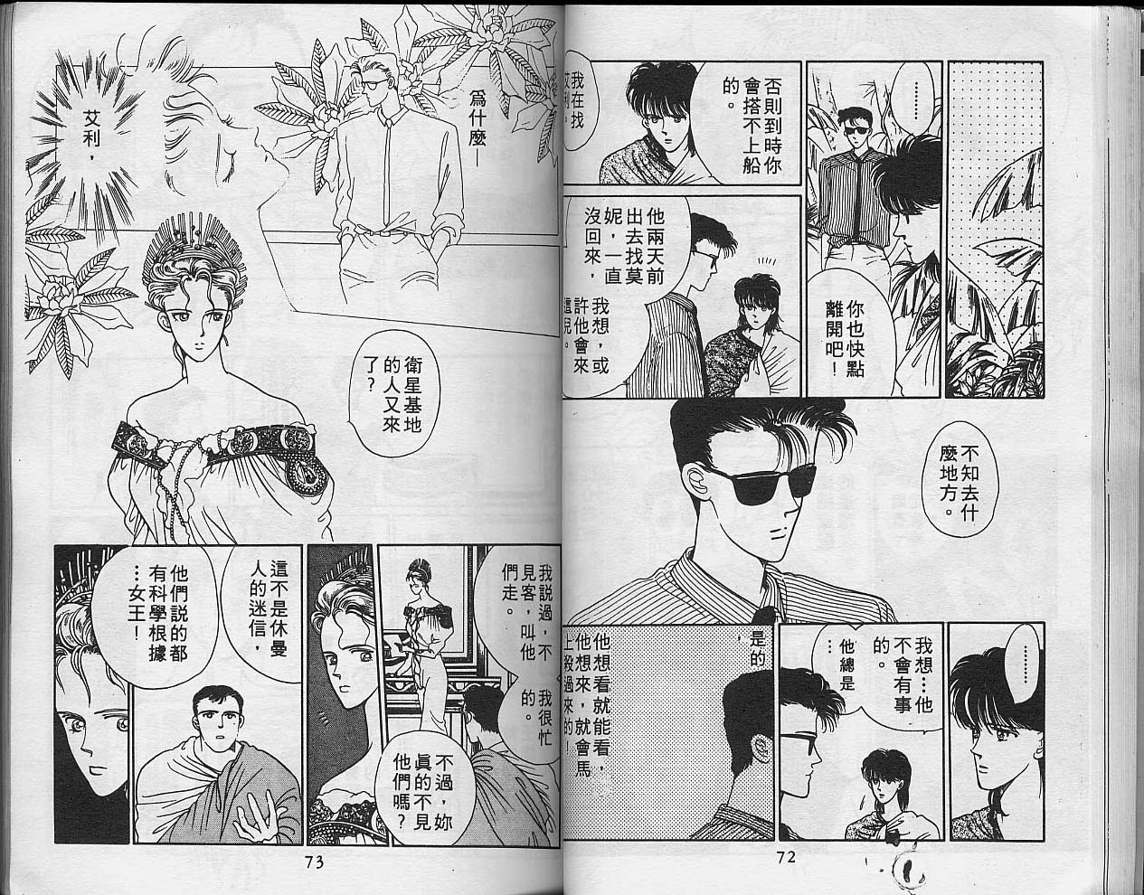 异星奇龙韩漫全集-VOL05无删减无遮挡章节图片 