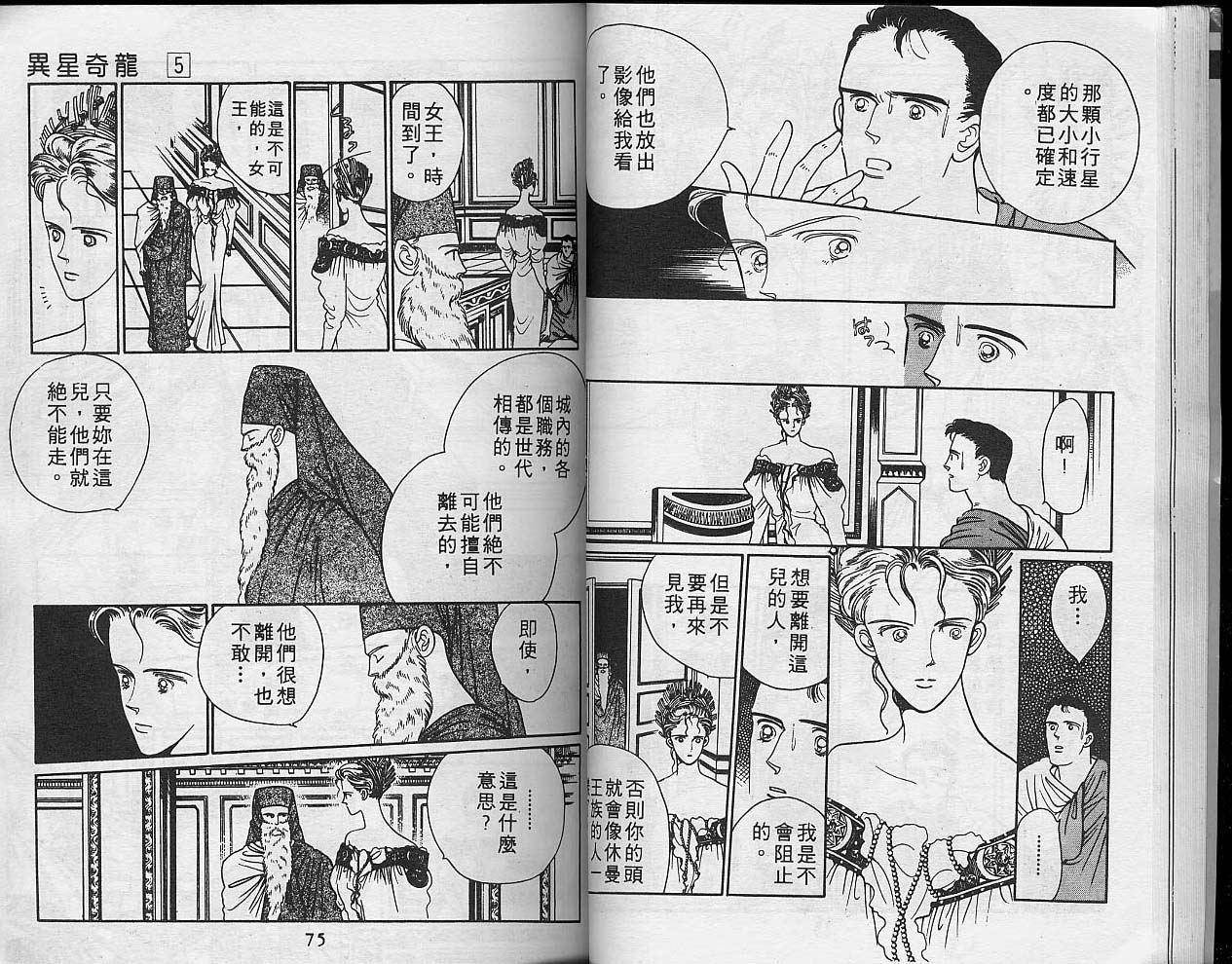 异星奇龙韩漫全集-VOL05无删减无遮挡章节图片 