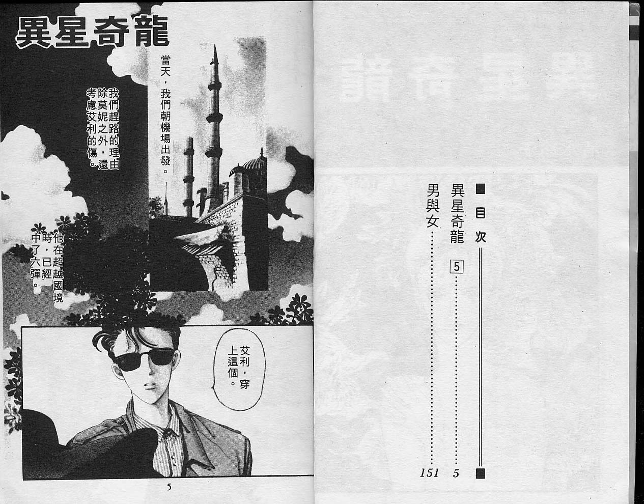 异星奇龙韩漫全集-VOL05无删减无遮挡章节图片 