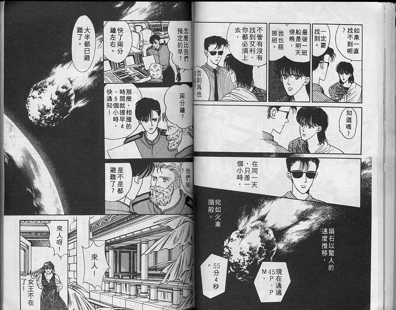 异星奇龙韩漫全集-VOL05无删减无遮挡章节图片 