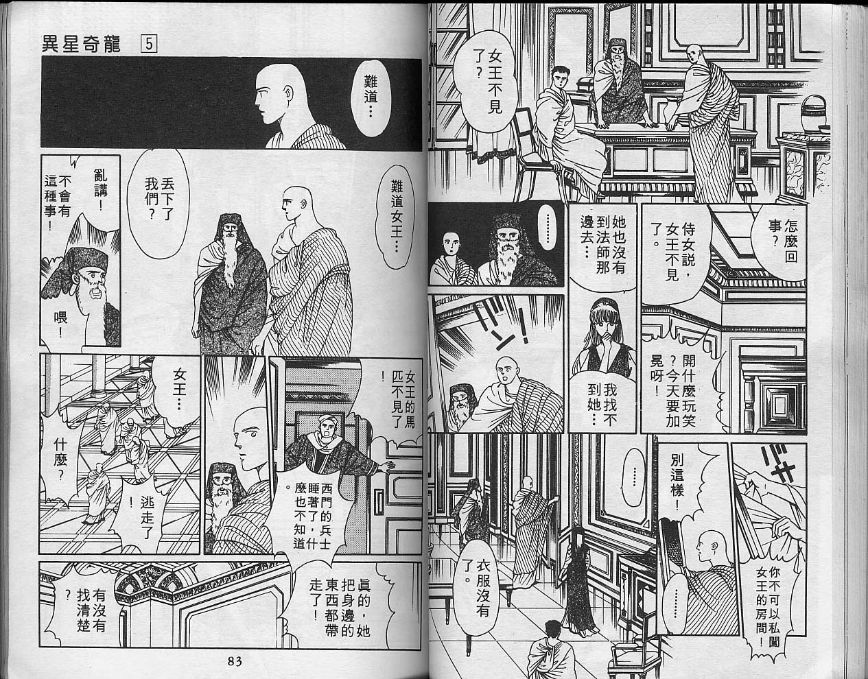 异星奇龙韩漫全集-VOL05无删减无遮挡章节图片 