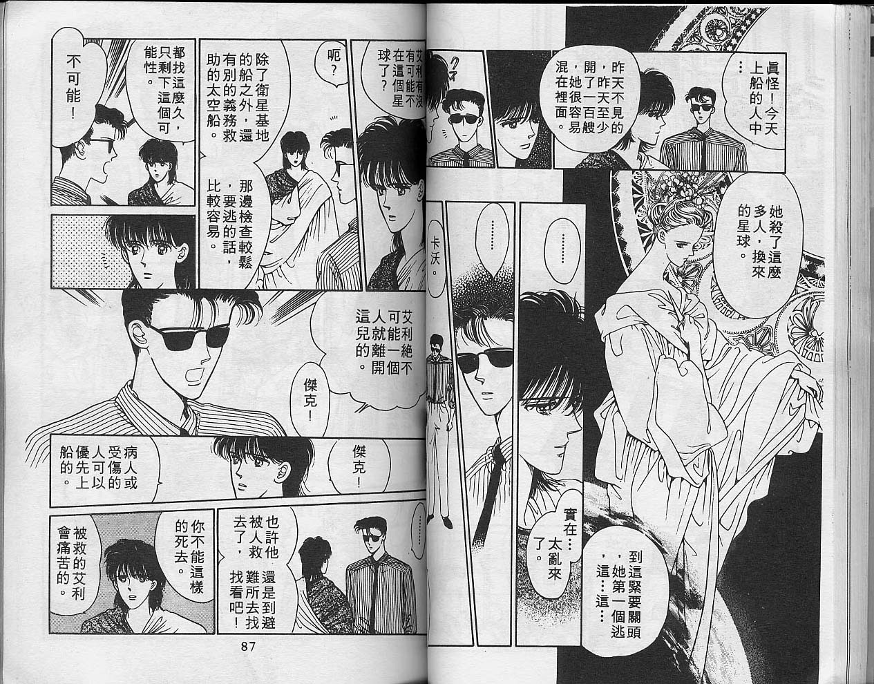 异星奇龙韩漫全集-VOL05无删减无遮挡章节图片 