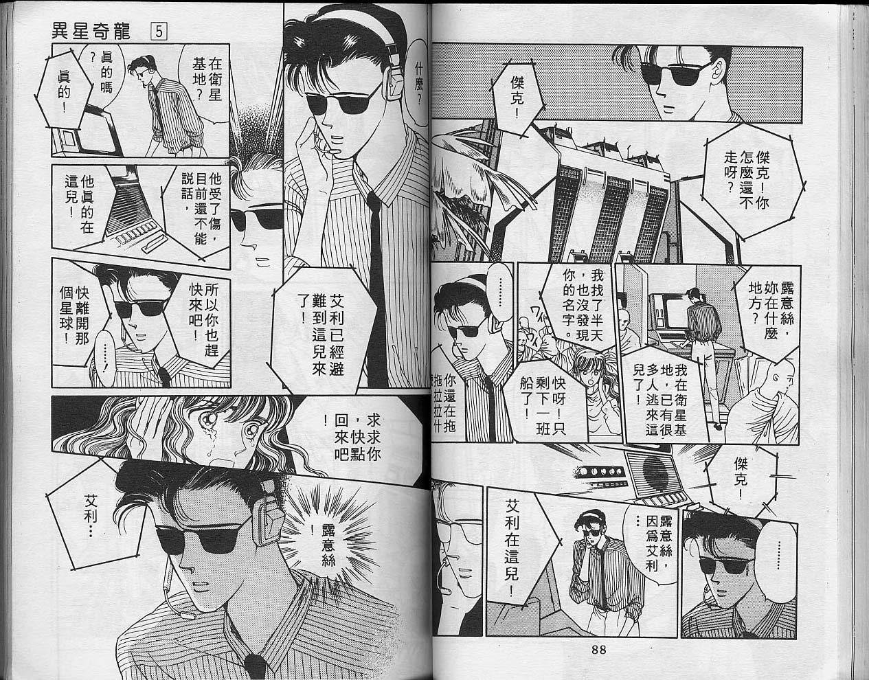 异星奇龙韩漫全集-VOL05无删减无遮挡章节图片 