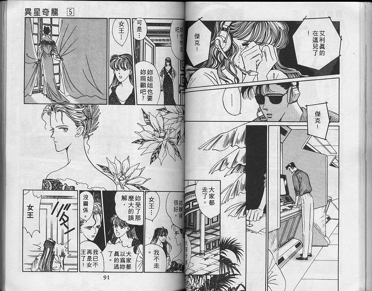 异星奇龙韩漫全集-VOL05无删减无遮挡章节图片 