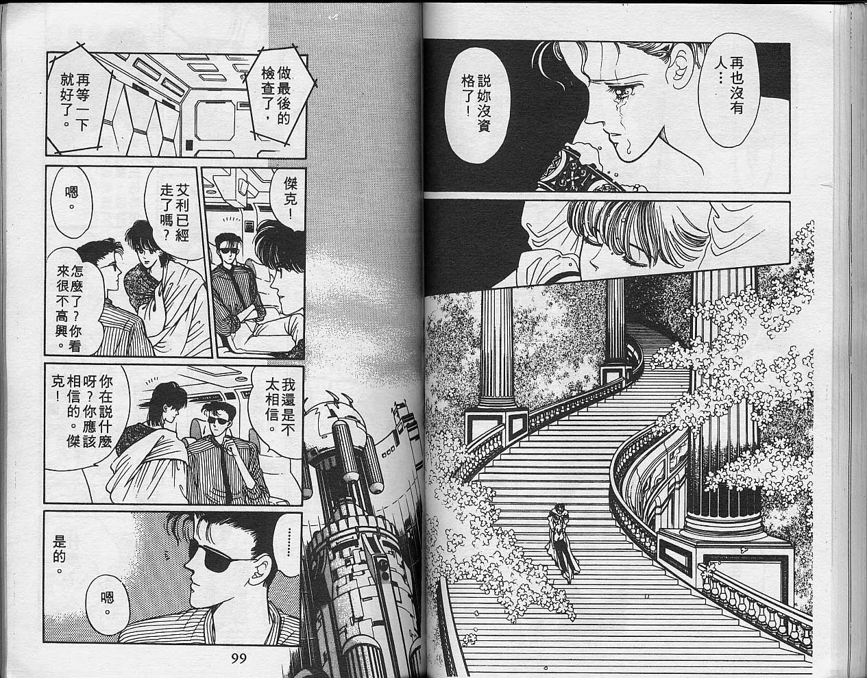 异星奇龙韩漫全集-VOL05无删减无遮挡章节图片 