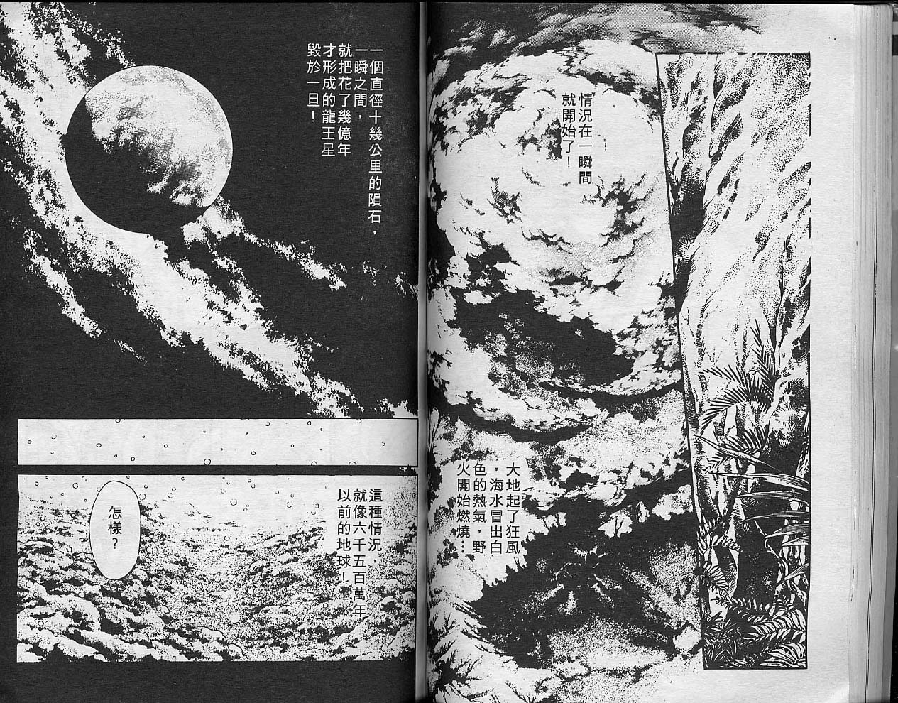 异星奇龙韩漫全集-VOL05无删减无遮挡章节图片 