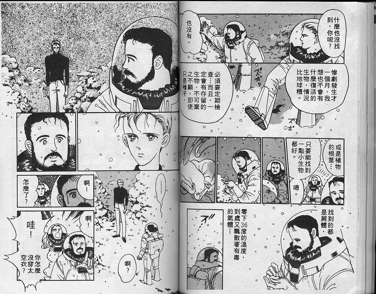 异星奇龙韩漫全集-VOL05无删减无遮挡章节图片 