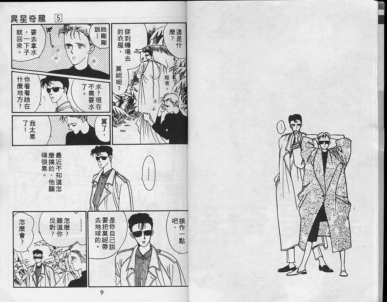 异星奇龙韩漫全集-VOL05无删减无遮挡章节图片 